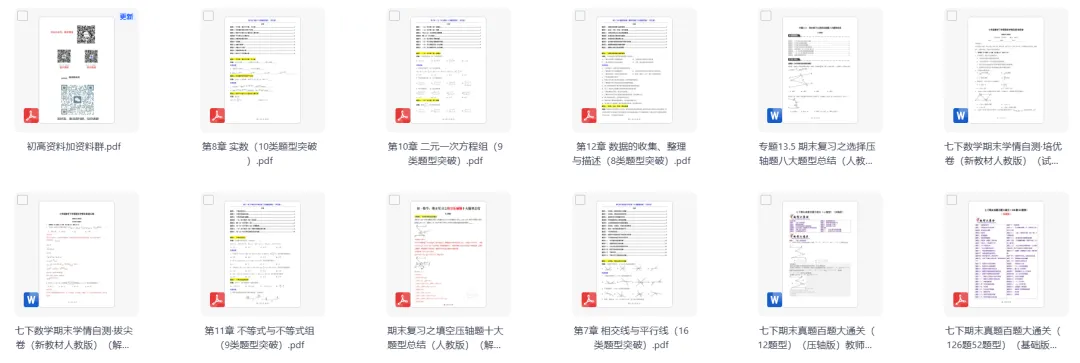 2026春初中《期末真题百题大通关》数学 人教 7下-第2张图片-四季读书网