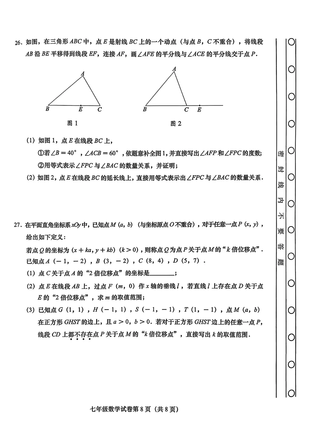 北京市燕山教育集团七年级数学期末试卷(2026.6)-第8张图片-四季读书网