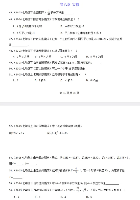 2026春初中《期末真题百题大通关》数学 人教 7下-第4张图片-四季读书网