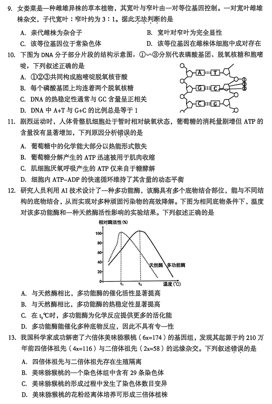 2026年6月台州高一期末生物试卷、答案-第2张图片-四季读书网
