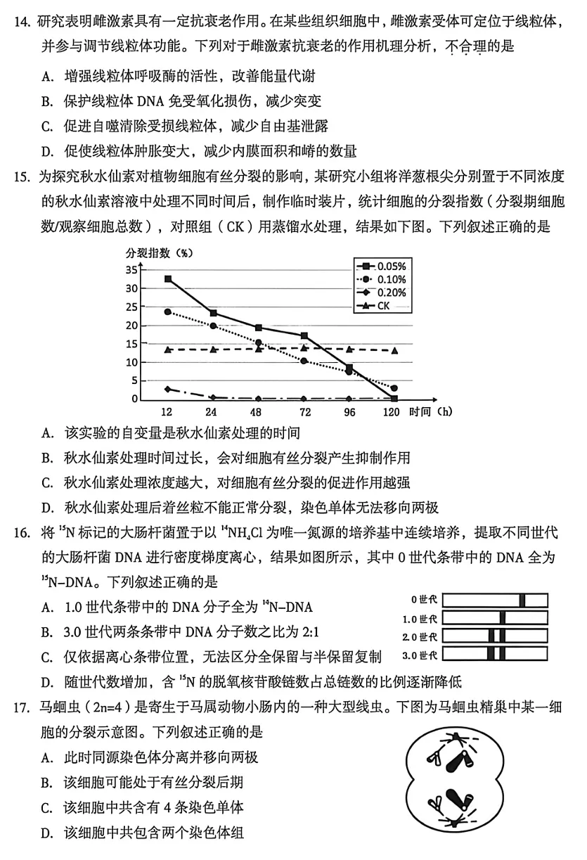 2026年6月台州高一期末生物试卷、答案-第3张图片-四季读书网