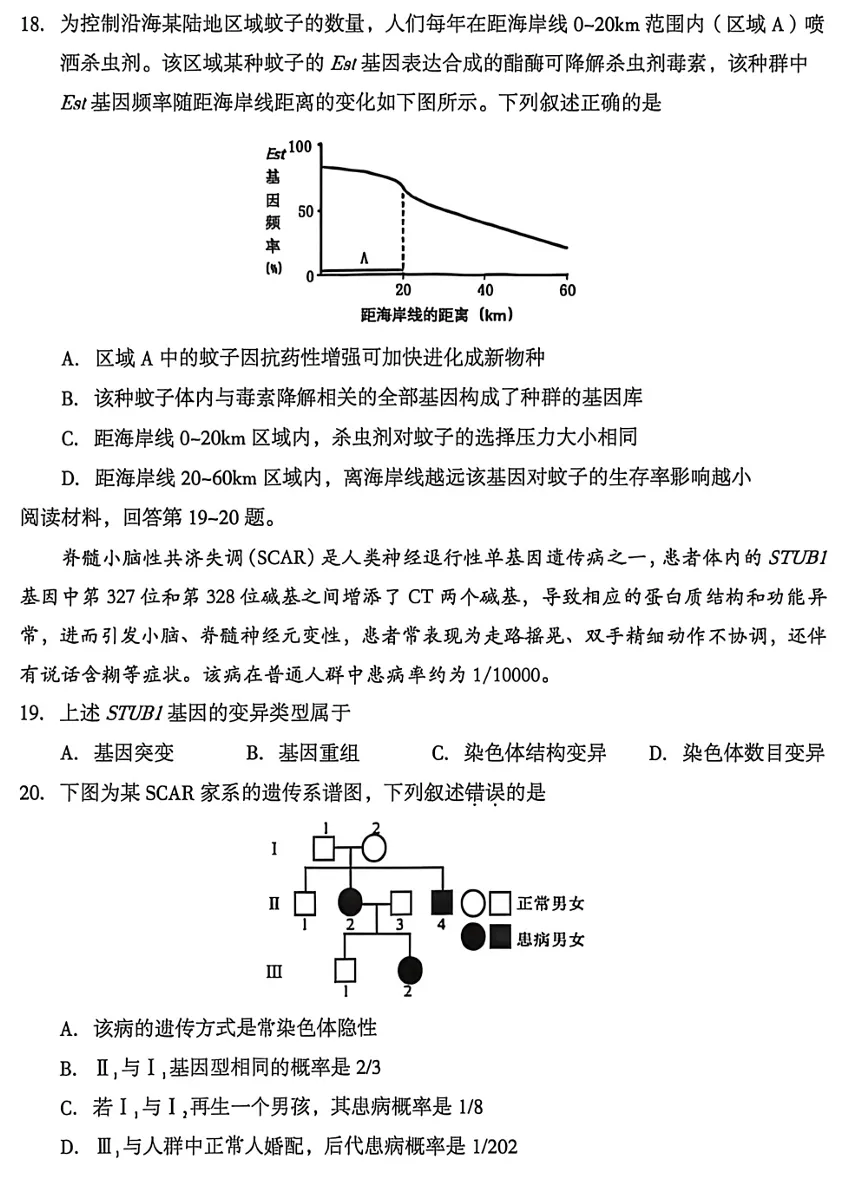 2026年6月台州高一期末生物试卷、答案-第4张图片-四季读书网