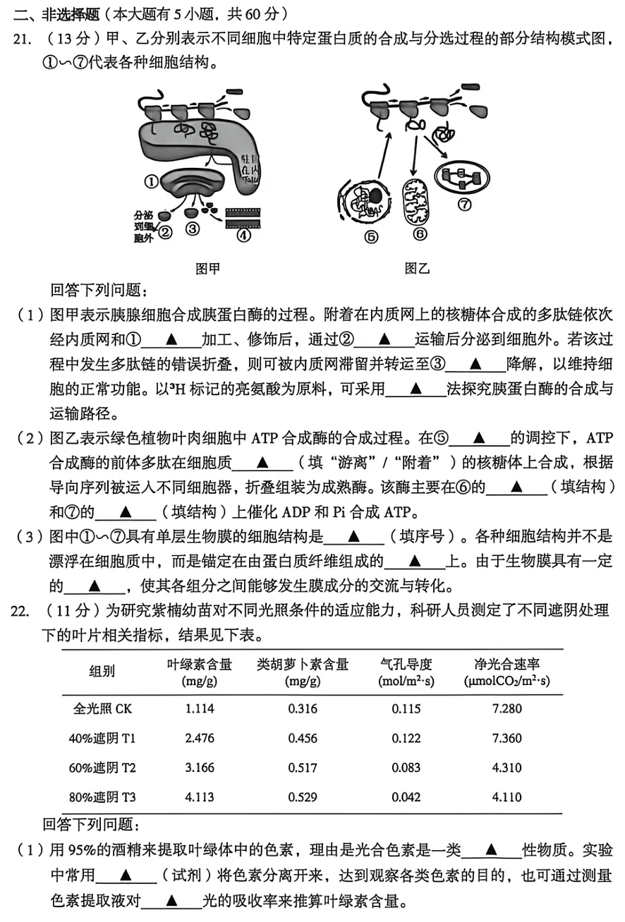 2026年6月台州高一期末生物试卷、答案-第5张图片-四季读书网
