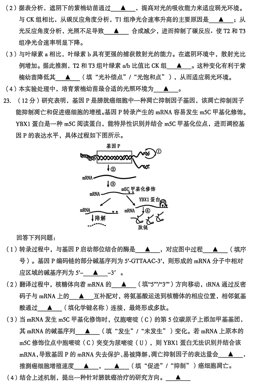 2026年6月台州高一期末生物试卷、答案-第6张图片-四季读书网