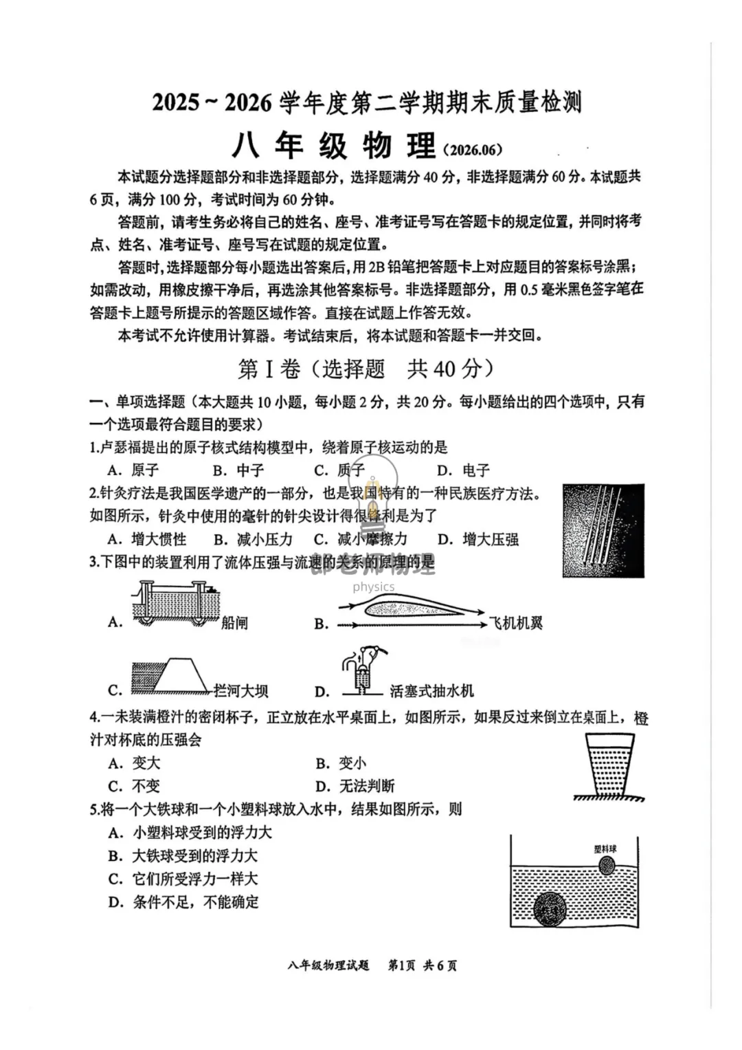槐荫区八年级物理期末试卷及答案!-第3张图片-四季读书网