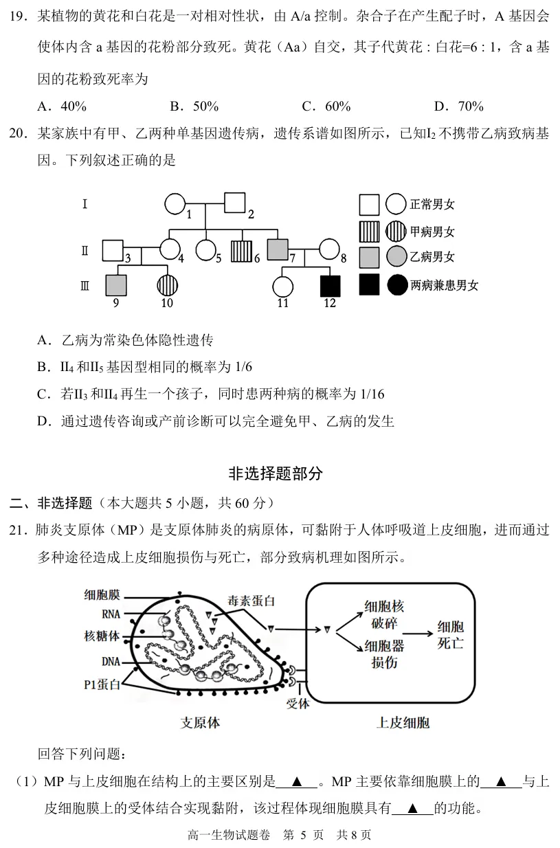 2026年6月丽水高一期末生物试卷、答案-第5张图片-四季读书网
