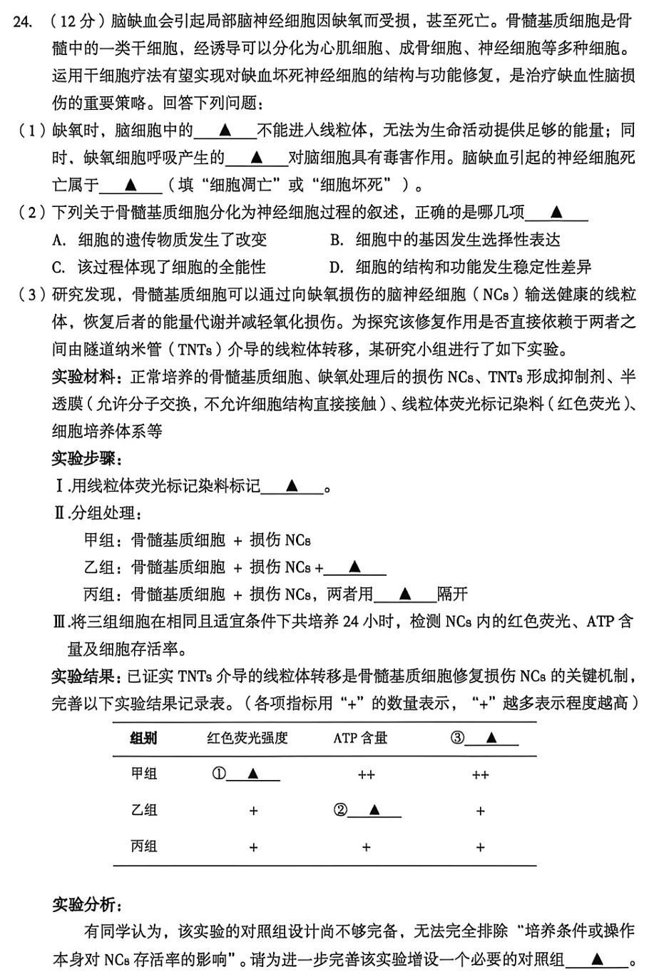 2026年6月台州高一期末生物试卷、答案-第7张图片-四季读书网
