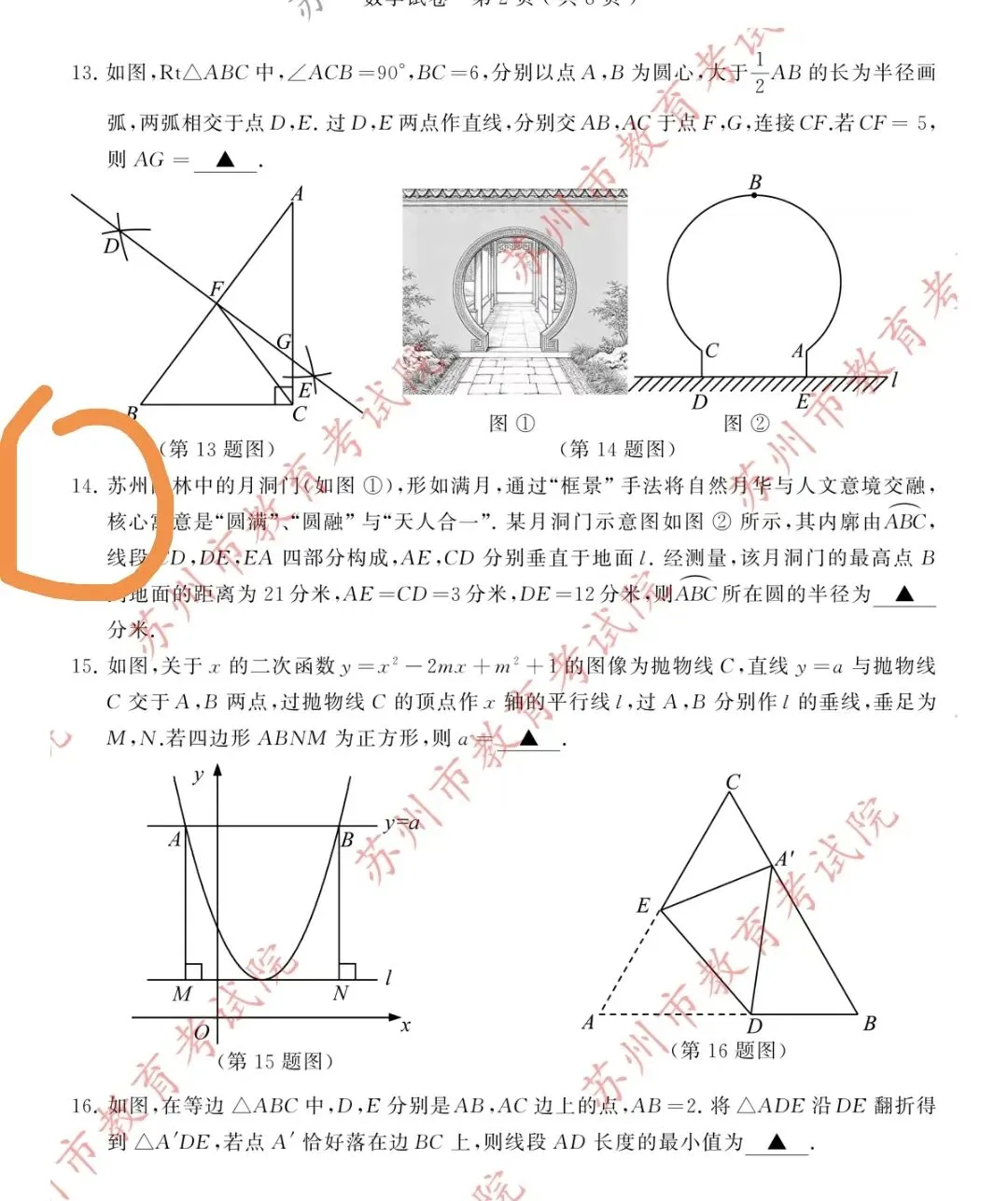 2026苏州中考数学试卷的思考-第1张图片-四季读书网