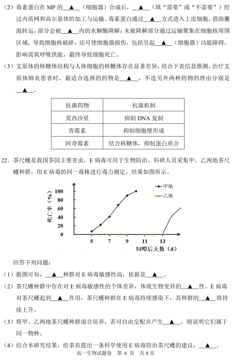 2026年6月丽水高一期末生物试卷、答案-第6张图片-四季读书网