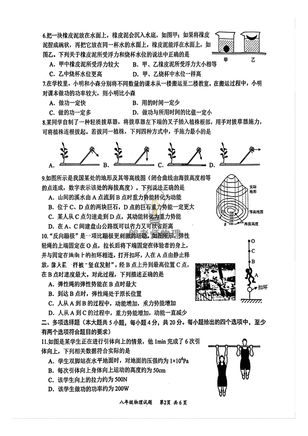 槐荫区八年级物理期末试卷及答案!-第4张图片-四季读书网