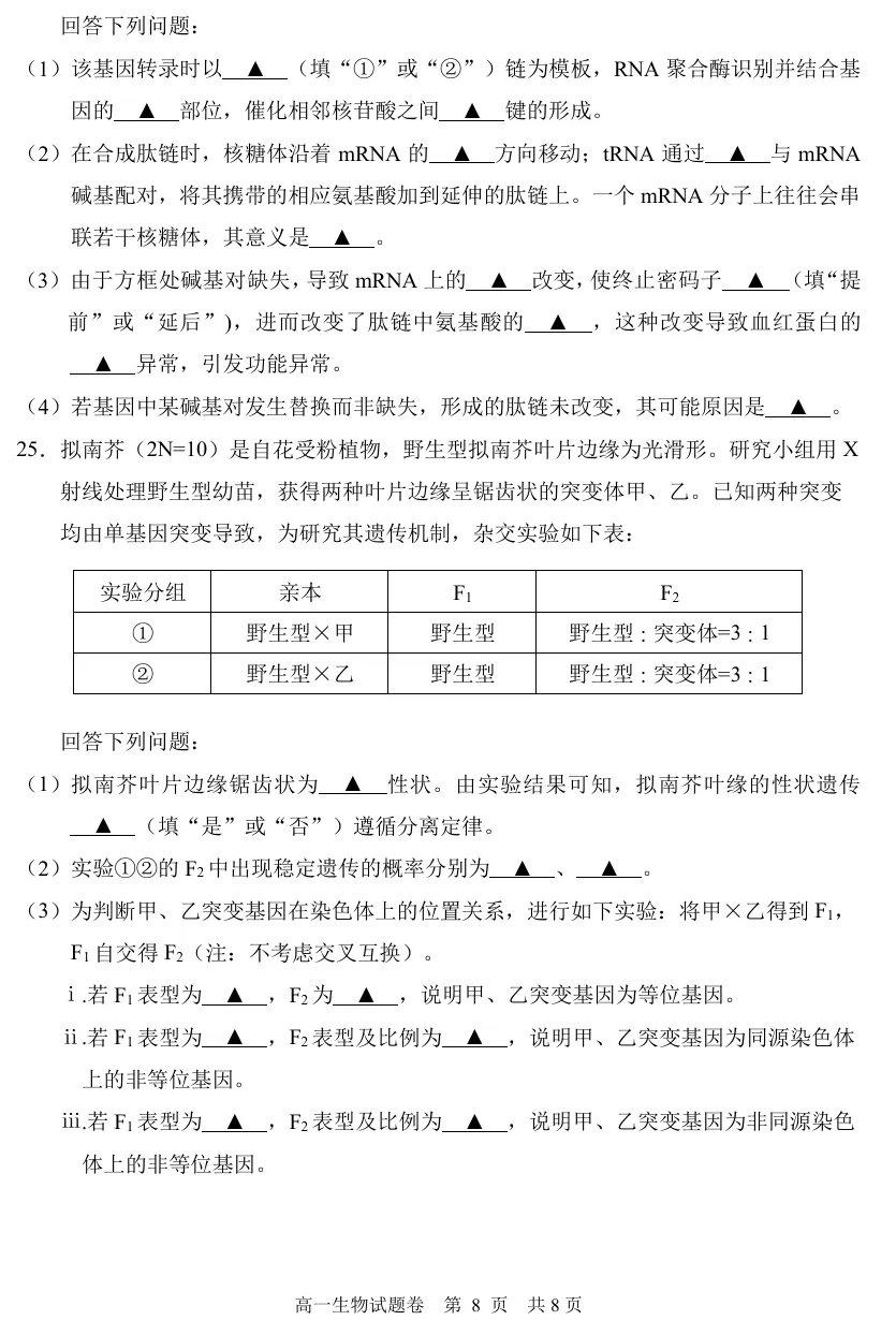 2026年6月丽水高一期末生物试卷、答案-第8张图片-四季读书网
