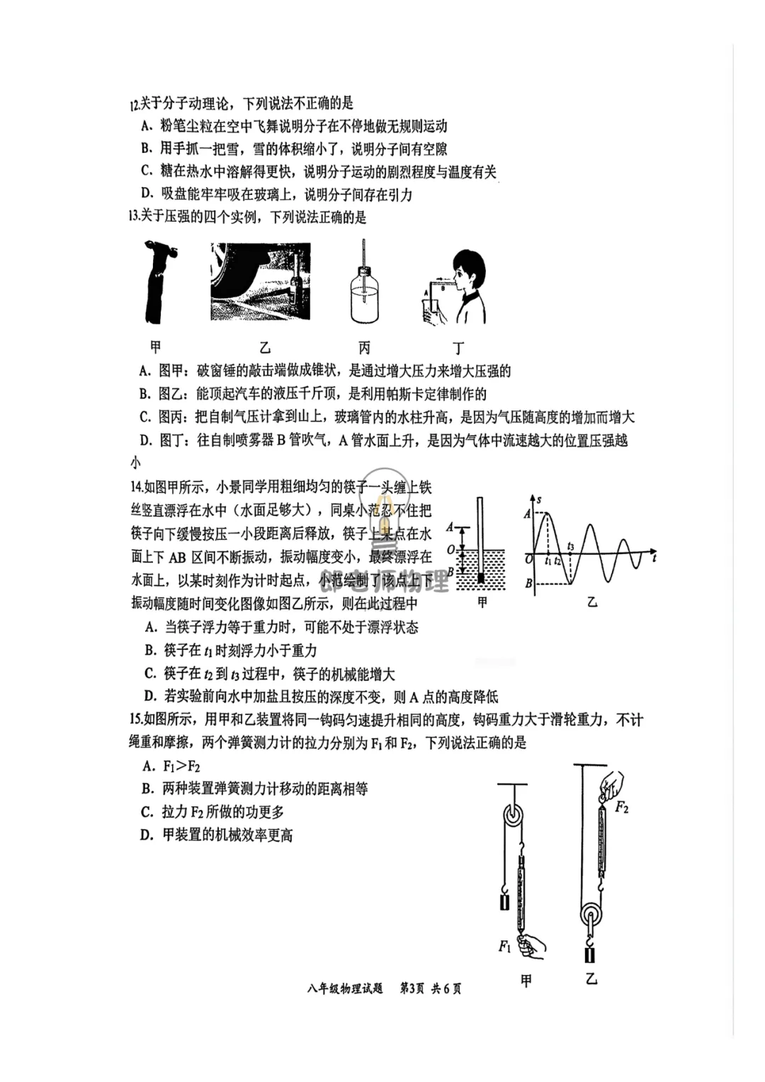 槐荫区八年级物理期末试卷及答案!-第5张图片-四季读书网