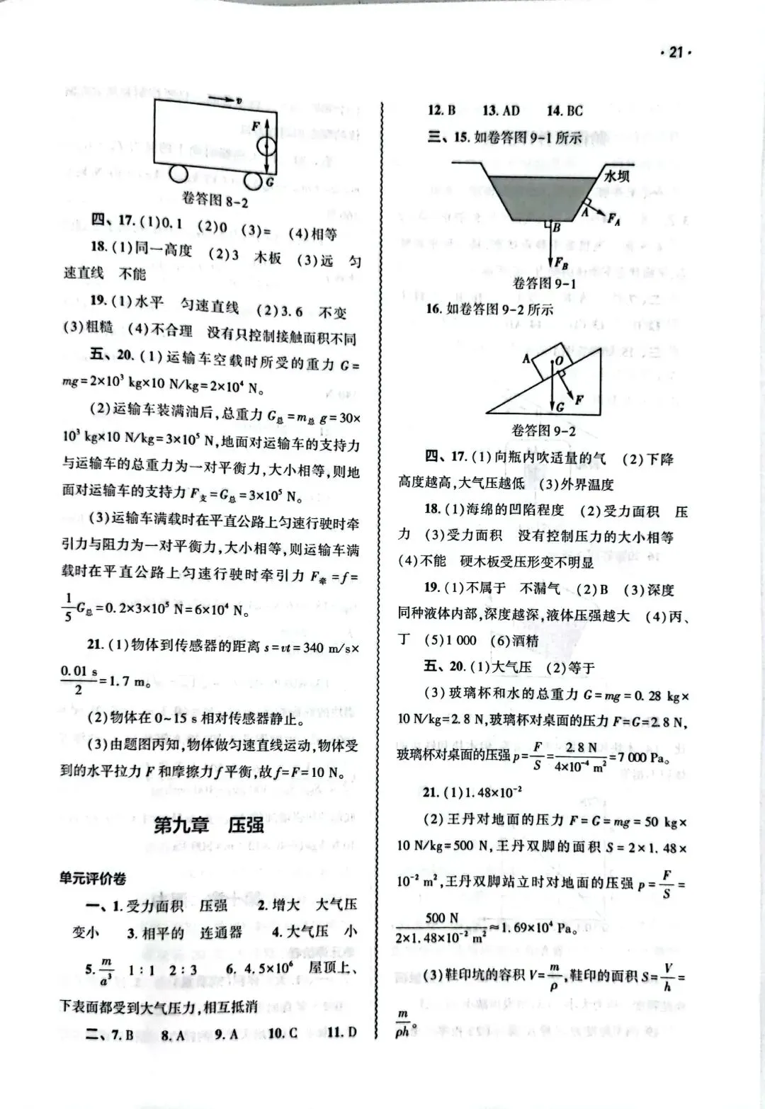 人教版八年级物理下册基础训练试卷参考答案-第2张图片-四季读书网