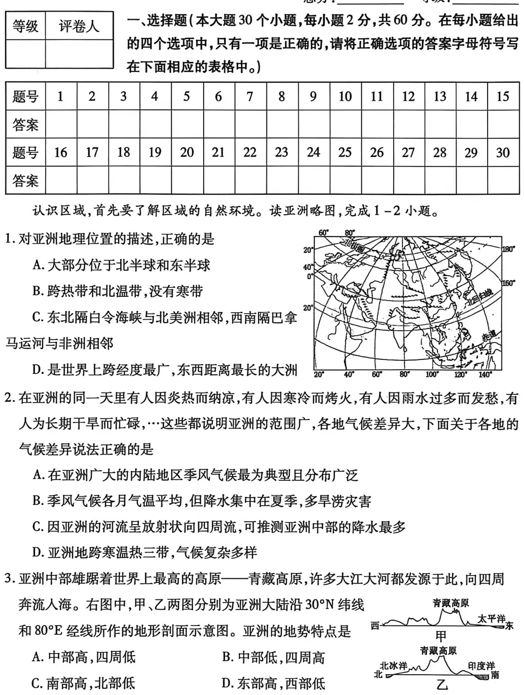【赢期末】【初一地理答案】三套往年期末真题答案-第3张图片-四季读书网