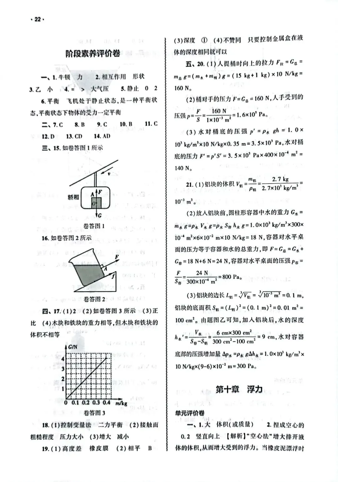 人教版八年级物理下册基础训练试卷参考答案-第3张图片-四季读书网
