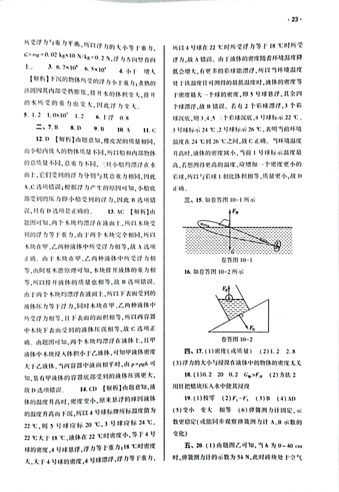 人教版八年级物理下册基础训练试卷参考答案-第4张图片-四季读书网