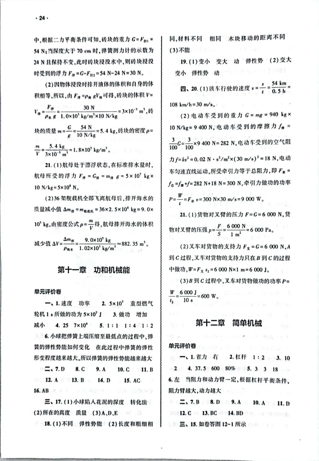 人教版八年级物理下册基础训练试卷参考答案-第5张图片-四季读书网