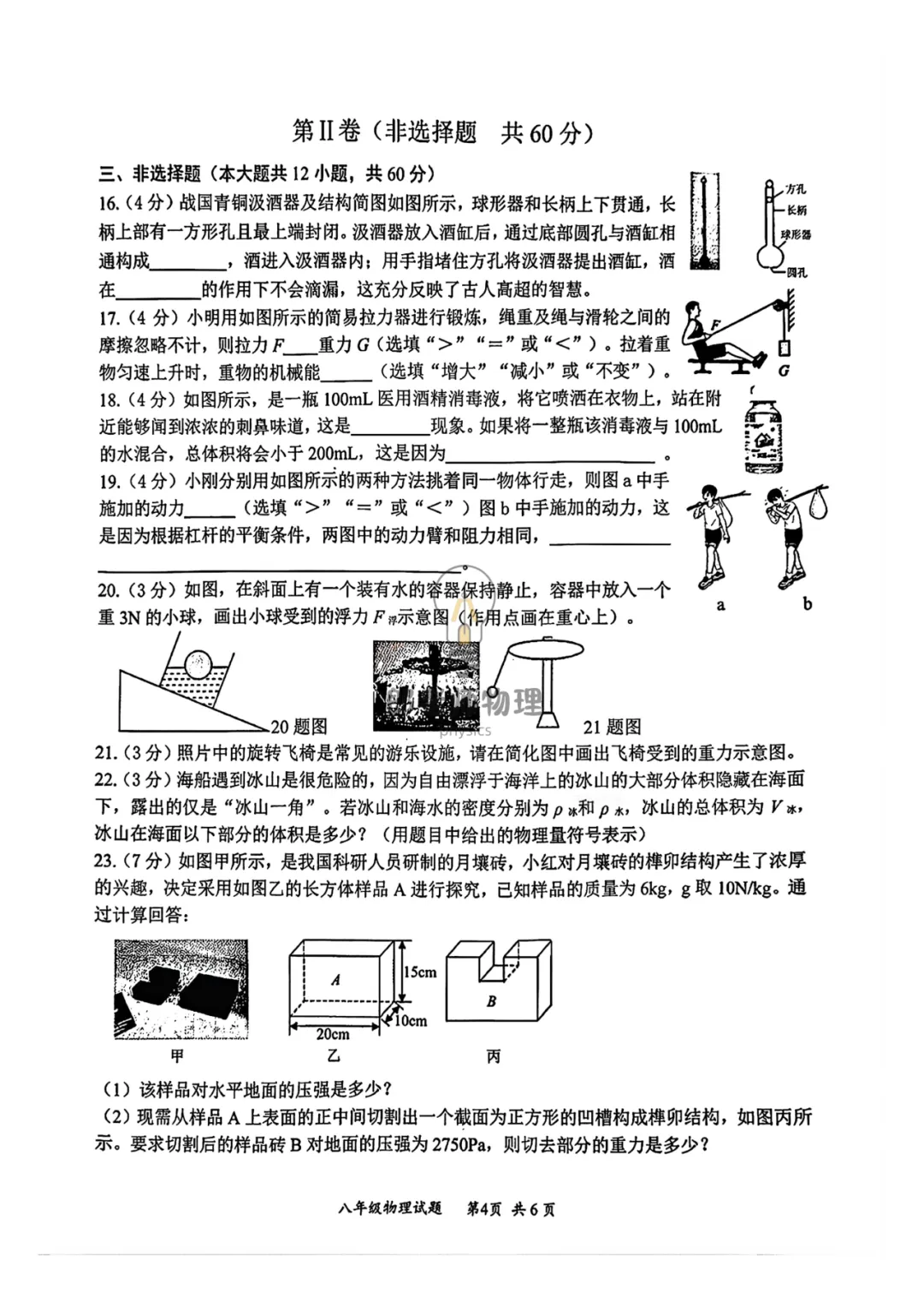 槐荫区八年级物理期末试卷及答案!-第6张图片-四季读书网