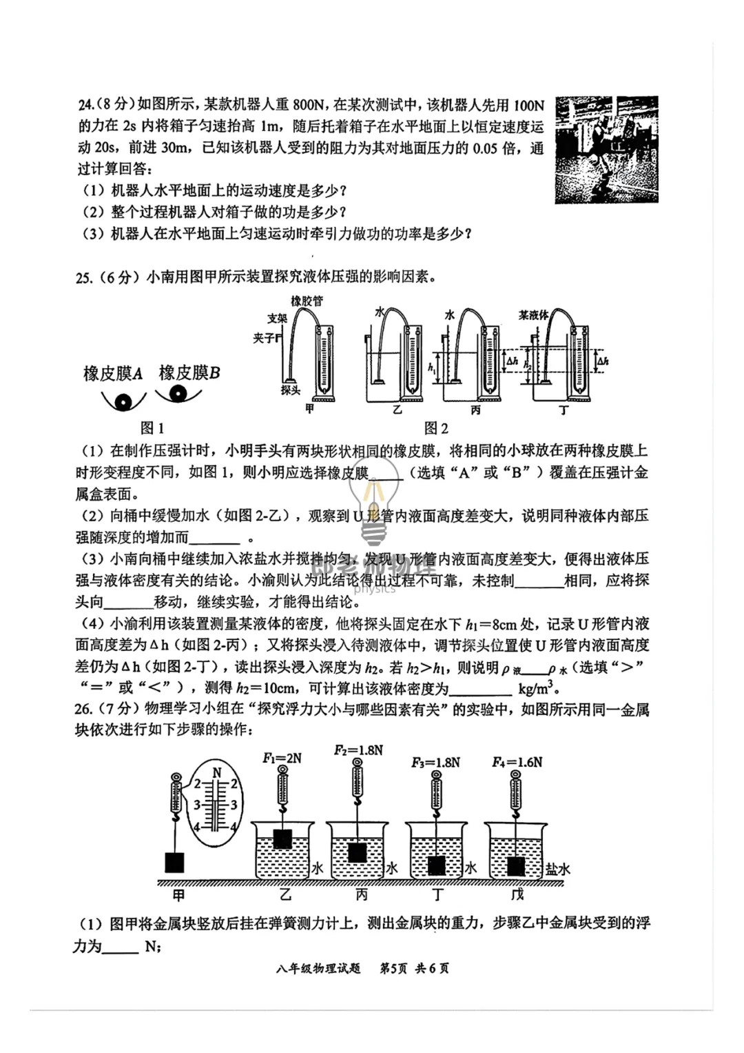 槐荫区八年级物理期末试卷及答案!-第7张图片-四季读书网