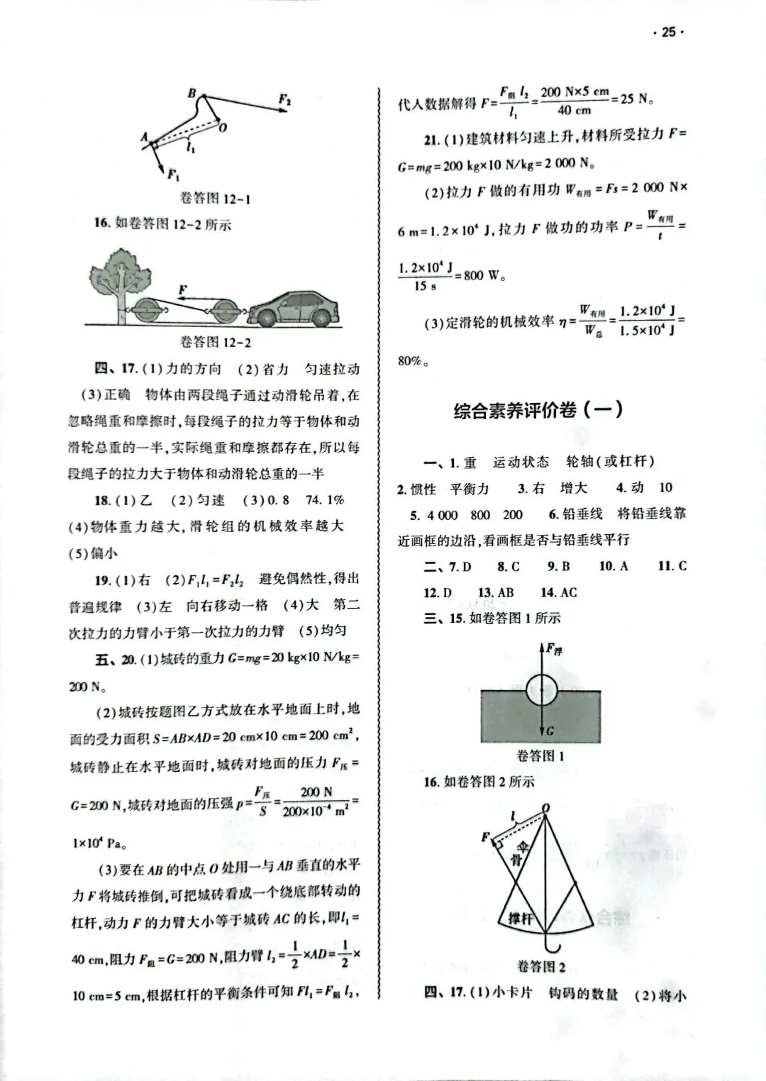 人教版八年级物理下册基础训练试卷参考答案-第6张图片-四季读书网