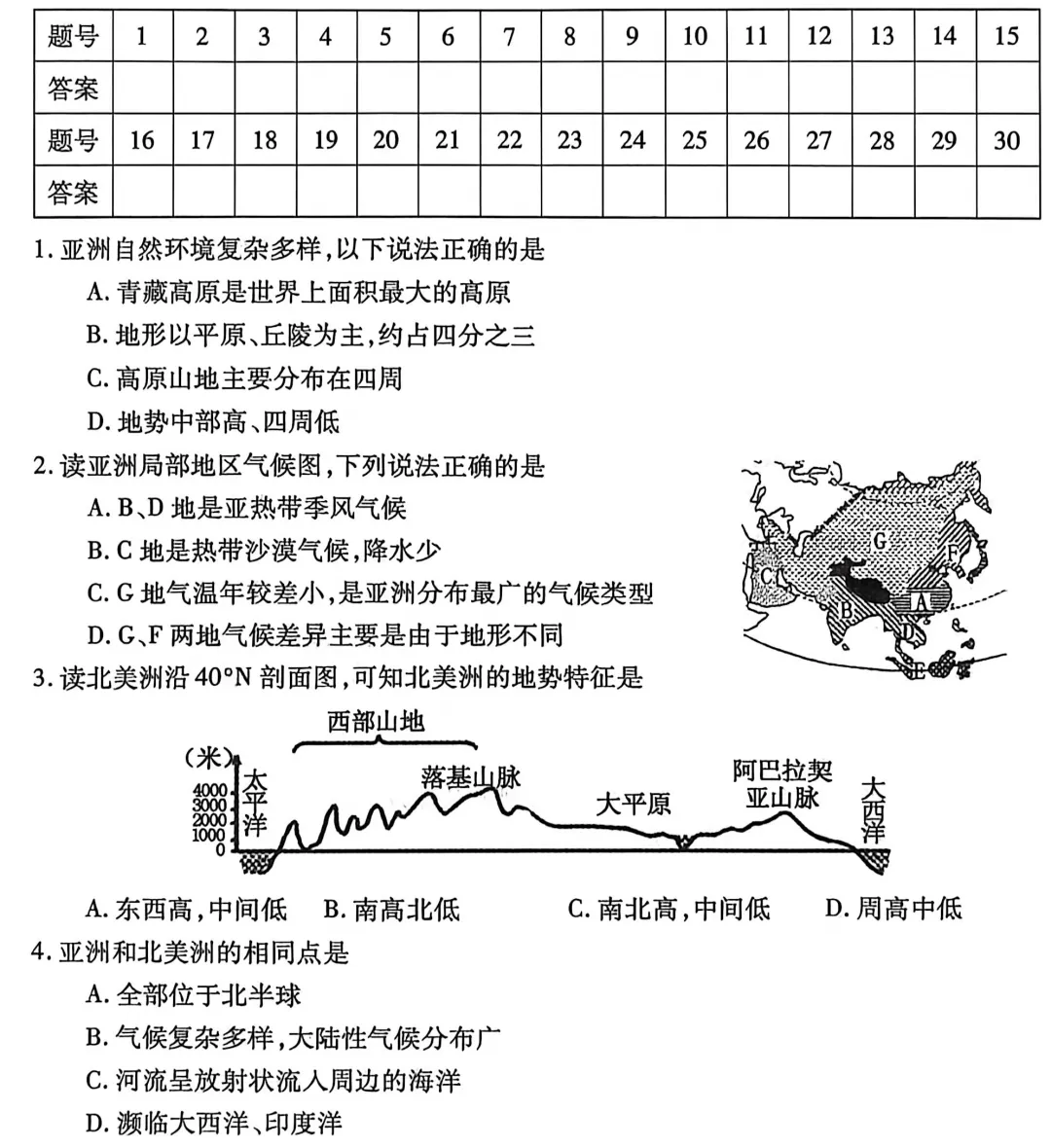 【赢期末】【初一地理答案】三套往年期末真题答案-第4张图片-四季读书网
