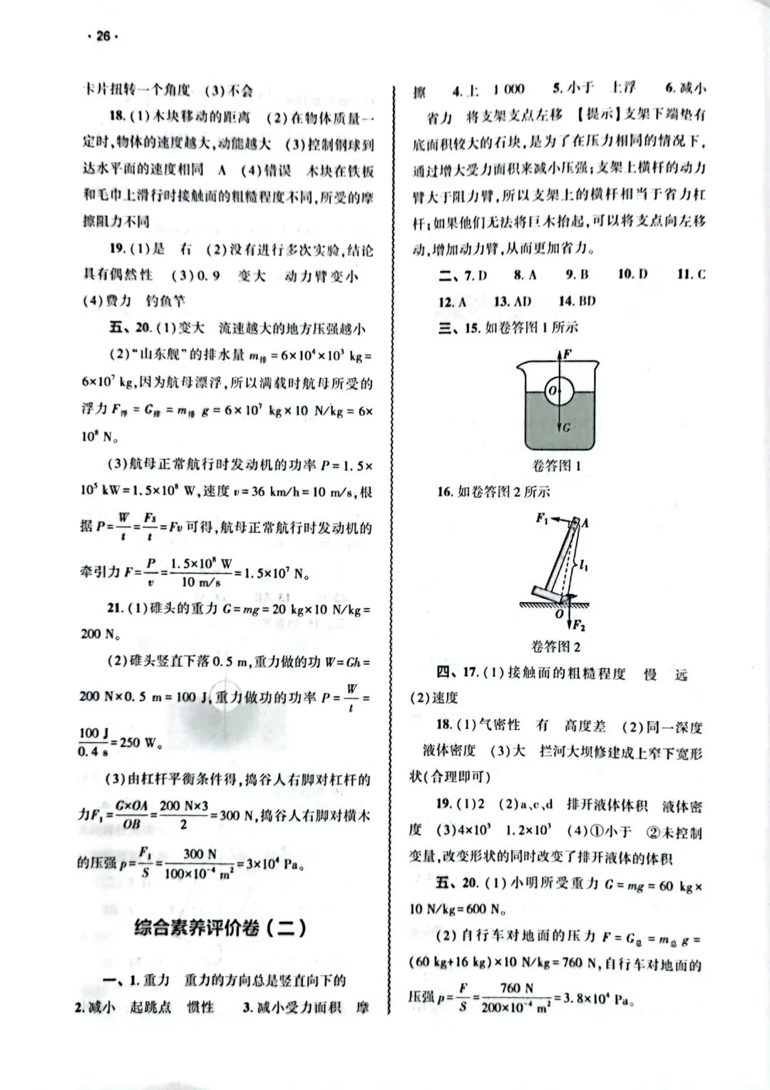 人教版八年级物理下册基础训练试卷参考答案-第7张图片-四季读书网