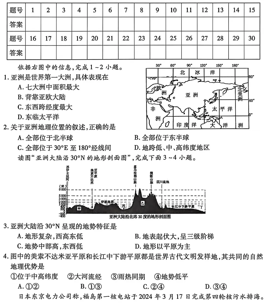 【赢期末】【初一地理答案】三套往年期末真题答案-第5张图片-四季读书网
