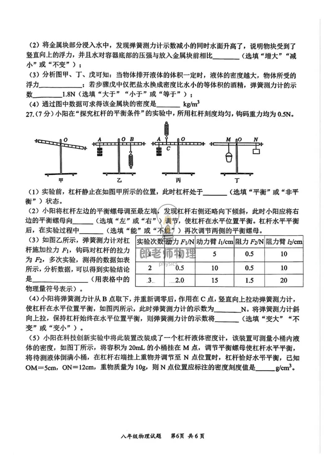 槐荫区八年级物理期末试卷及答案!-第8张图片-四季读书网