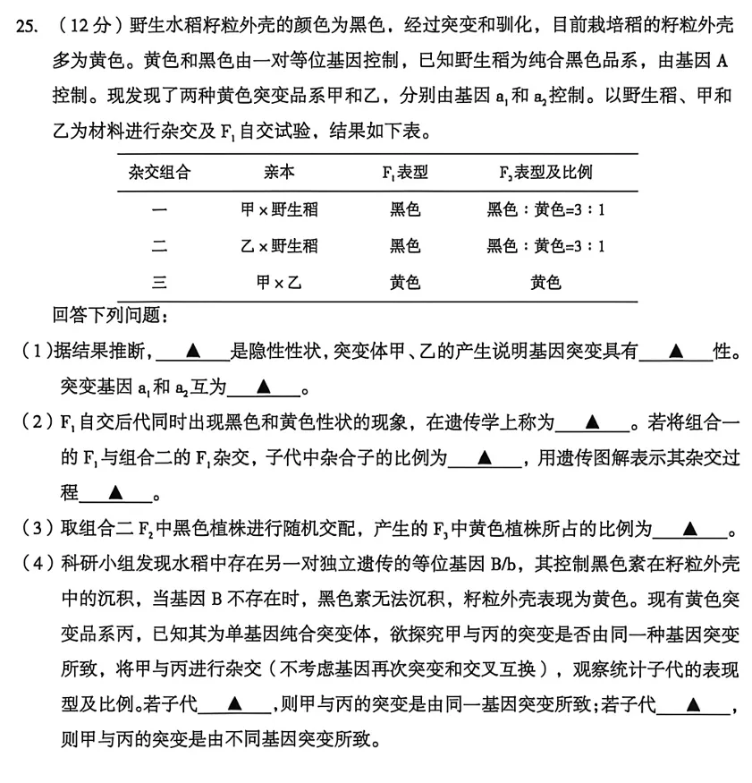 2026年6月台州高一期末生物试卷、答案-第8张图片-四季读书网