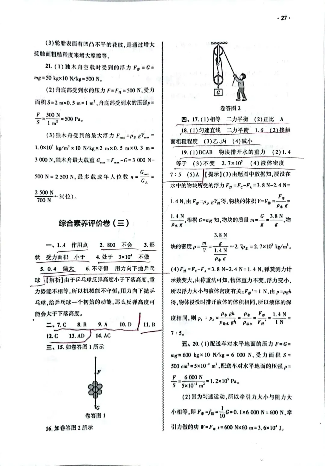 人教版八年级物理下册基础训练试卷参考答案-第8张图片-四季读书网
