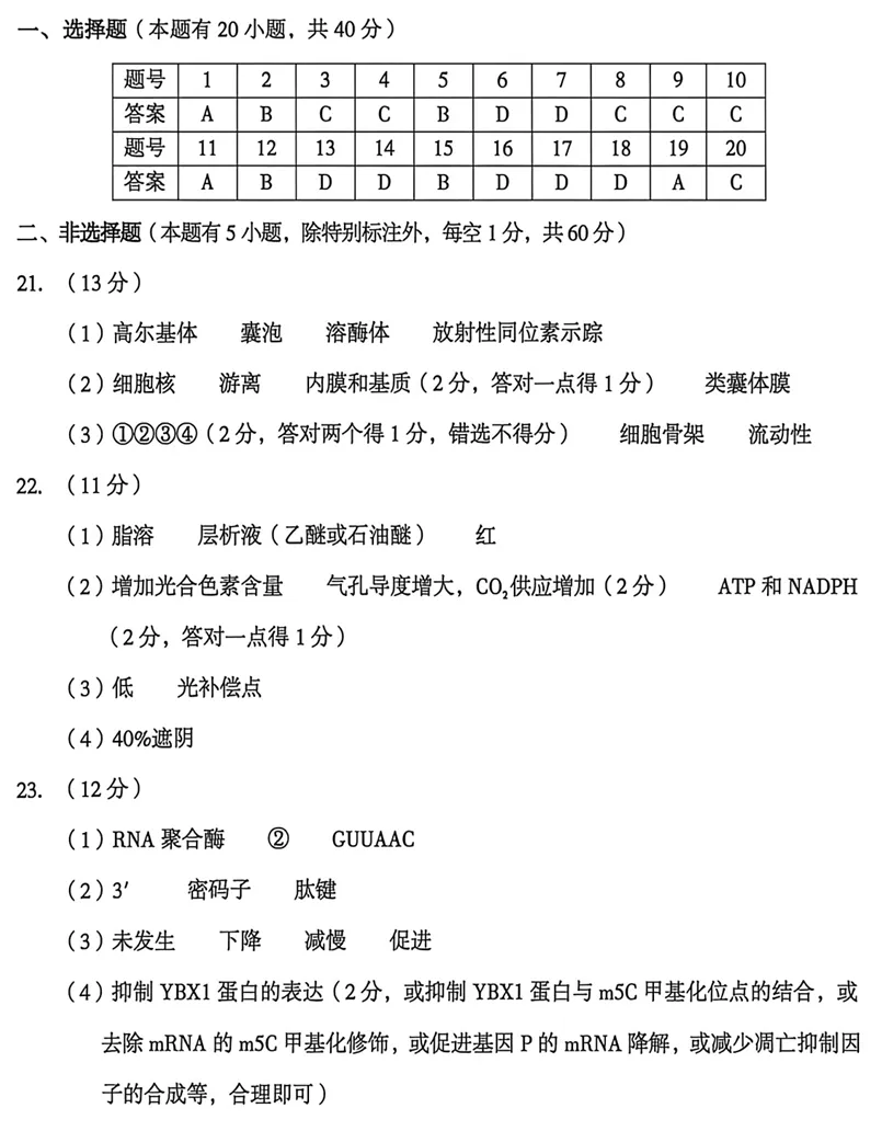 2026年6月台州高一期末生物试卷、答案-第9张图片-四季读书网
