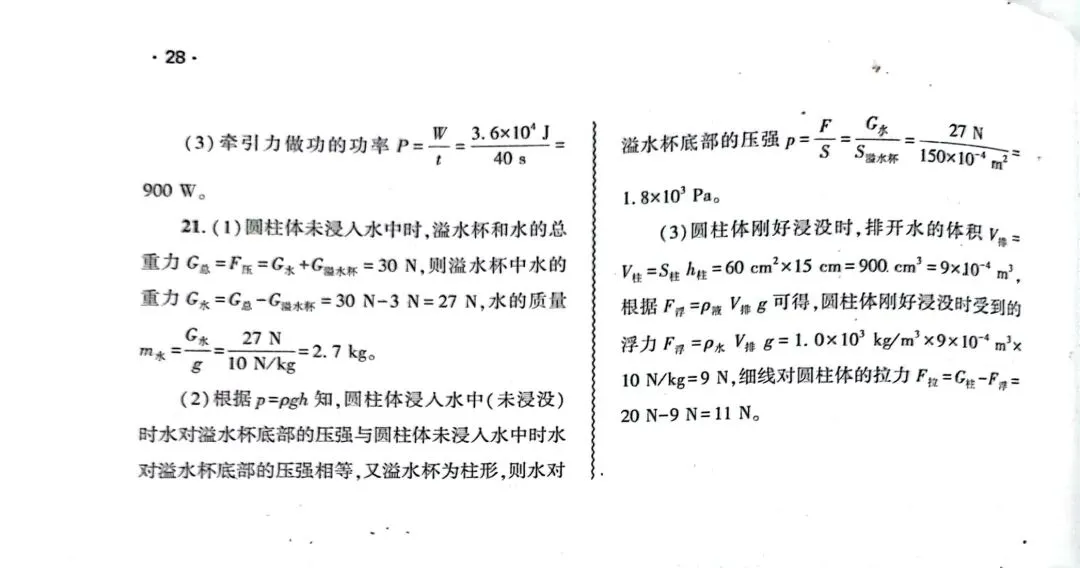 人教版八年级物理下册基础训练试卷参考答案-第9张图片-四季读书网