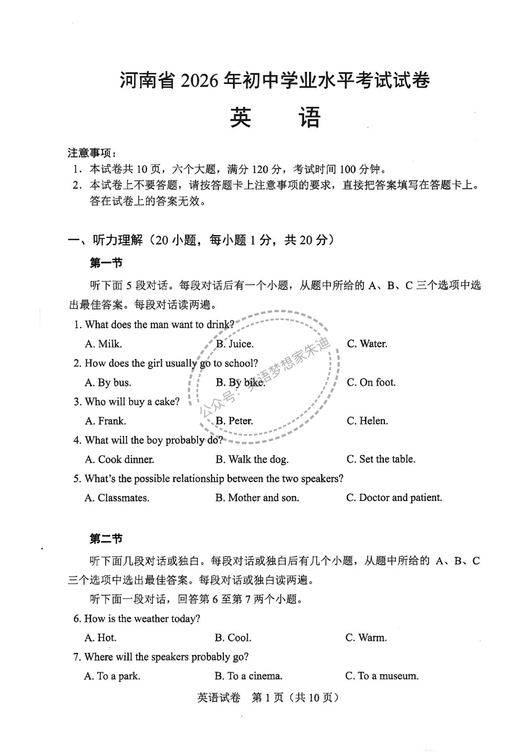 【中考真题】河南郑州2026年初中学业水平考试试卷-第1张图片-四季读书网