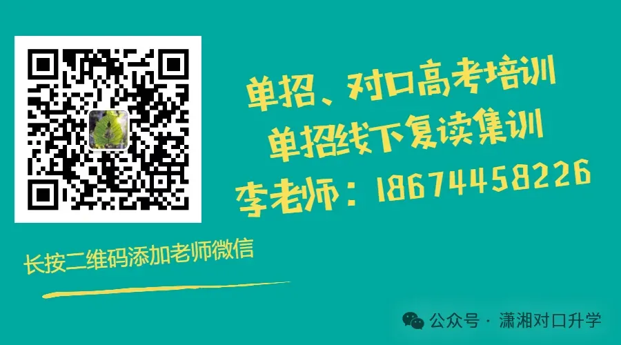 【免费试听】2026年湖南对口高考语文真题试卷——公开课!-第17张图片-四季读书网
