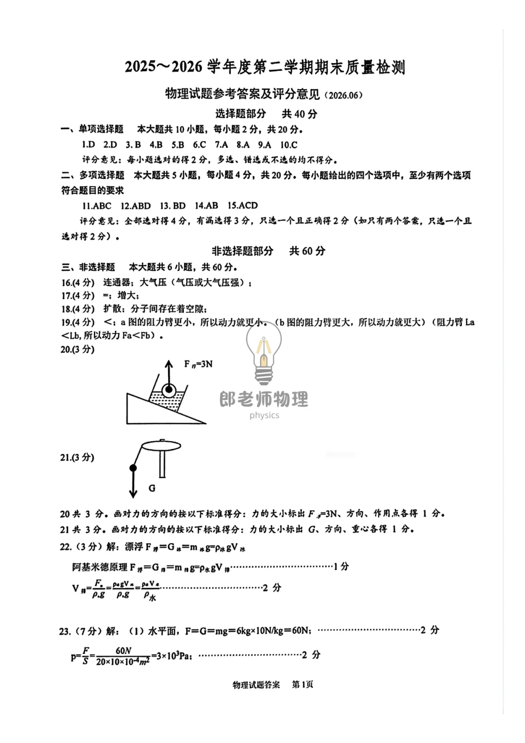 槐荫区八年级物理期末试卷及答案!-第10张图片-四季读书网