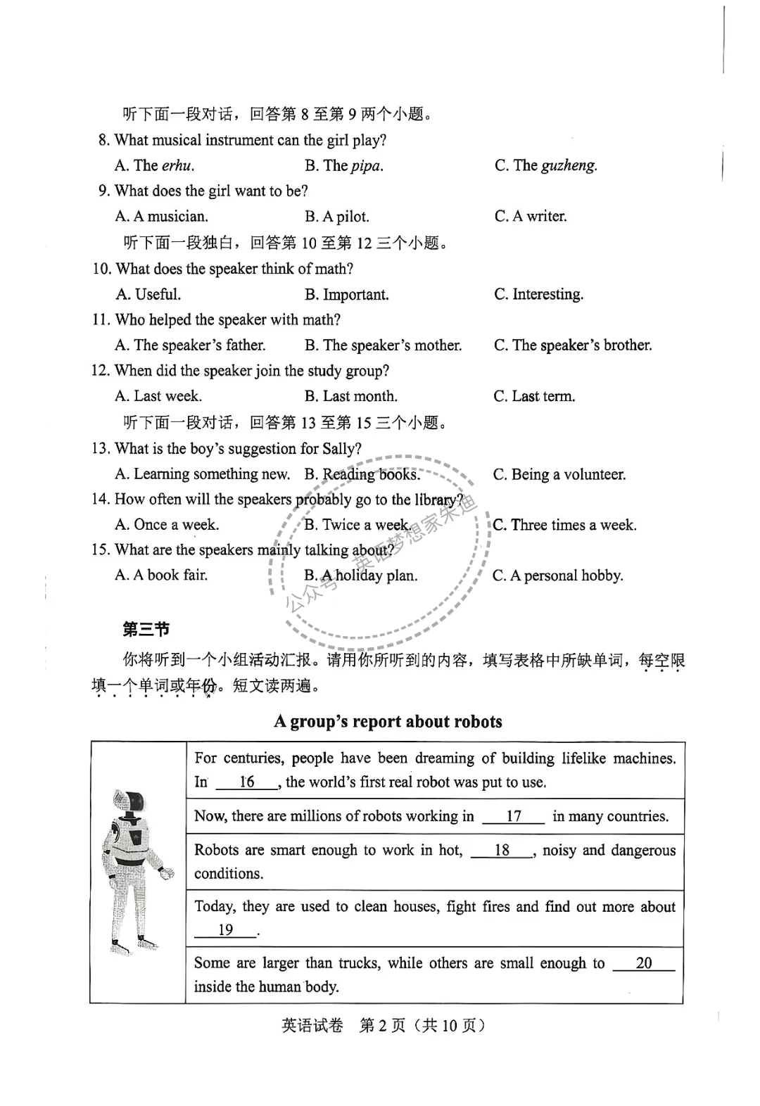 【中考真题】河南郑州2026年初中学业水平考试试卷-第2张图片-四季读书网