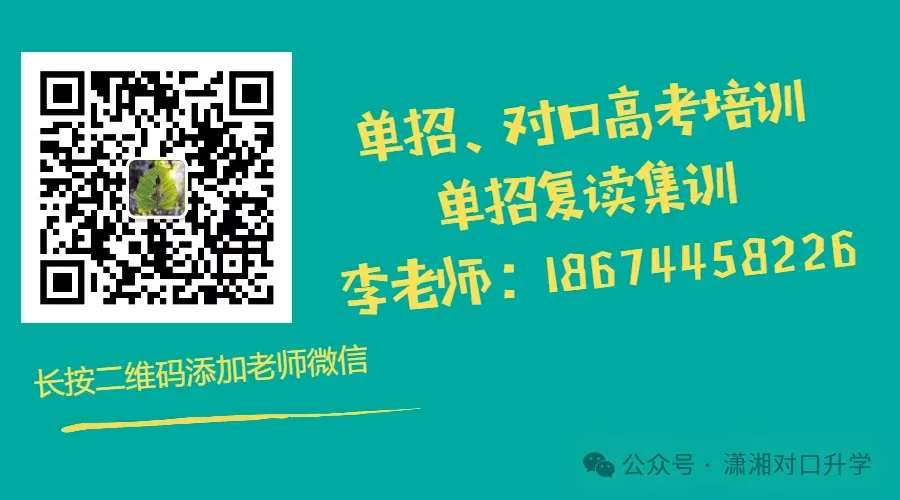 【免费试听】2026年湖南对口高考语文真题试卷——公开课!-第19张图片-四季读书网