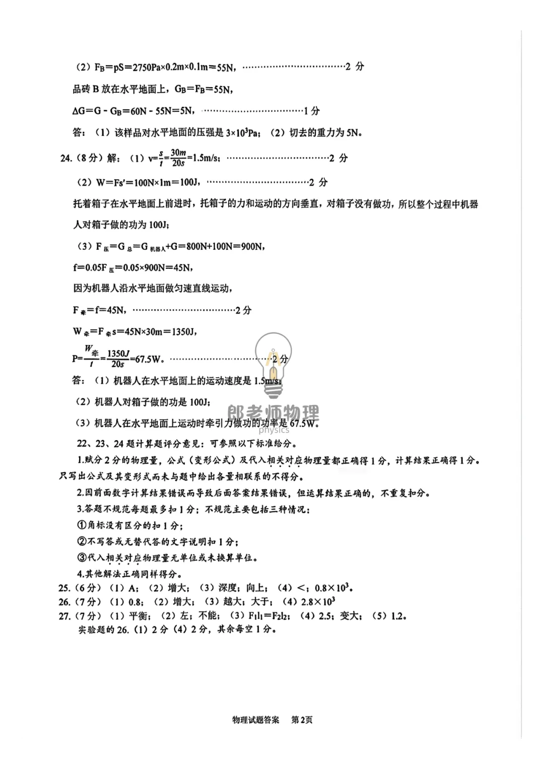 槐荫区八年级物理期末试卷及答案!-第11张图片-四季读书网
