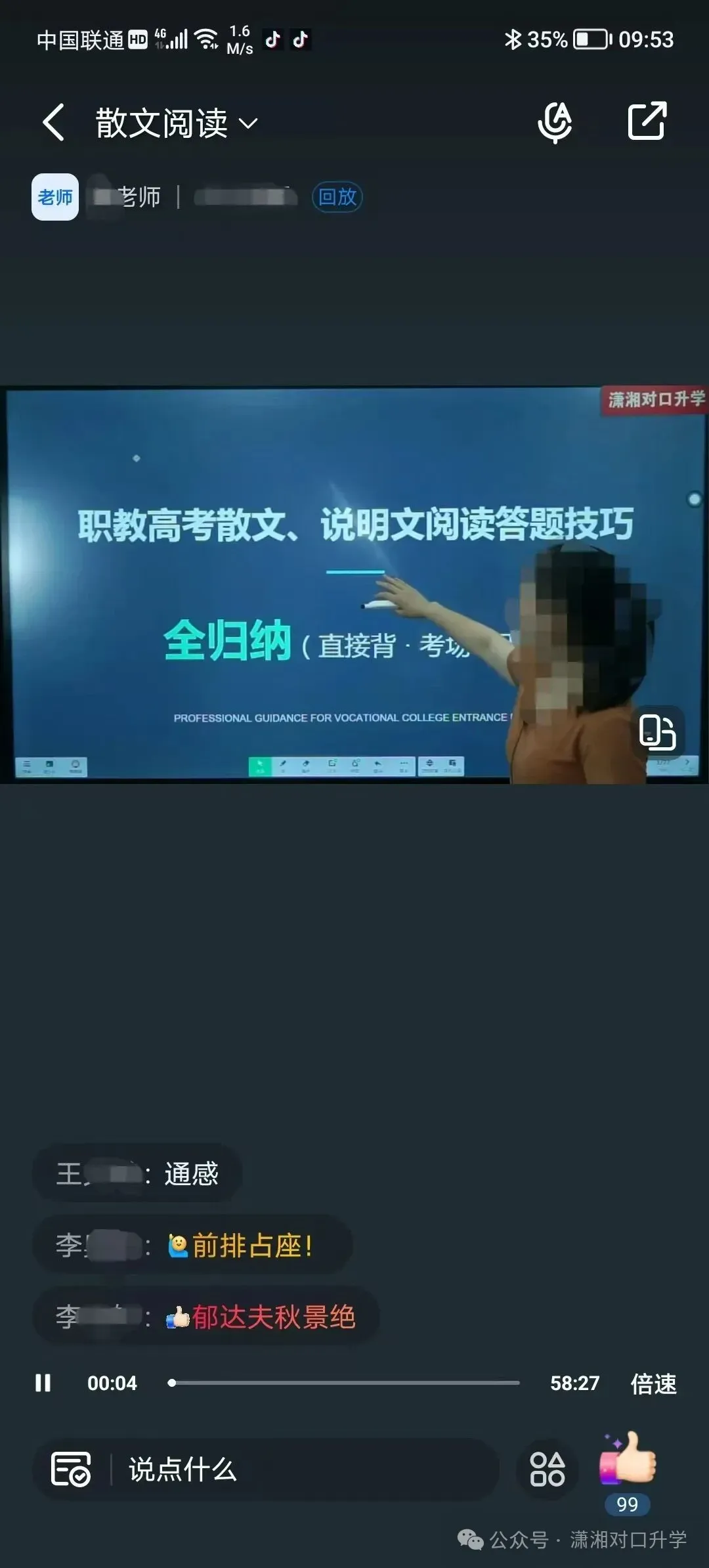 【免费试听】2026年湖南对口高考语文真题试卷——公开课!-第23张图片-四季读书网