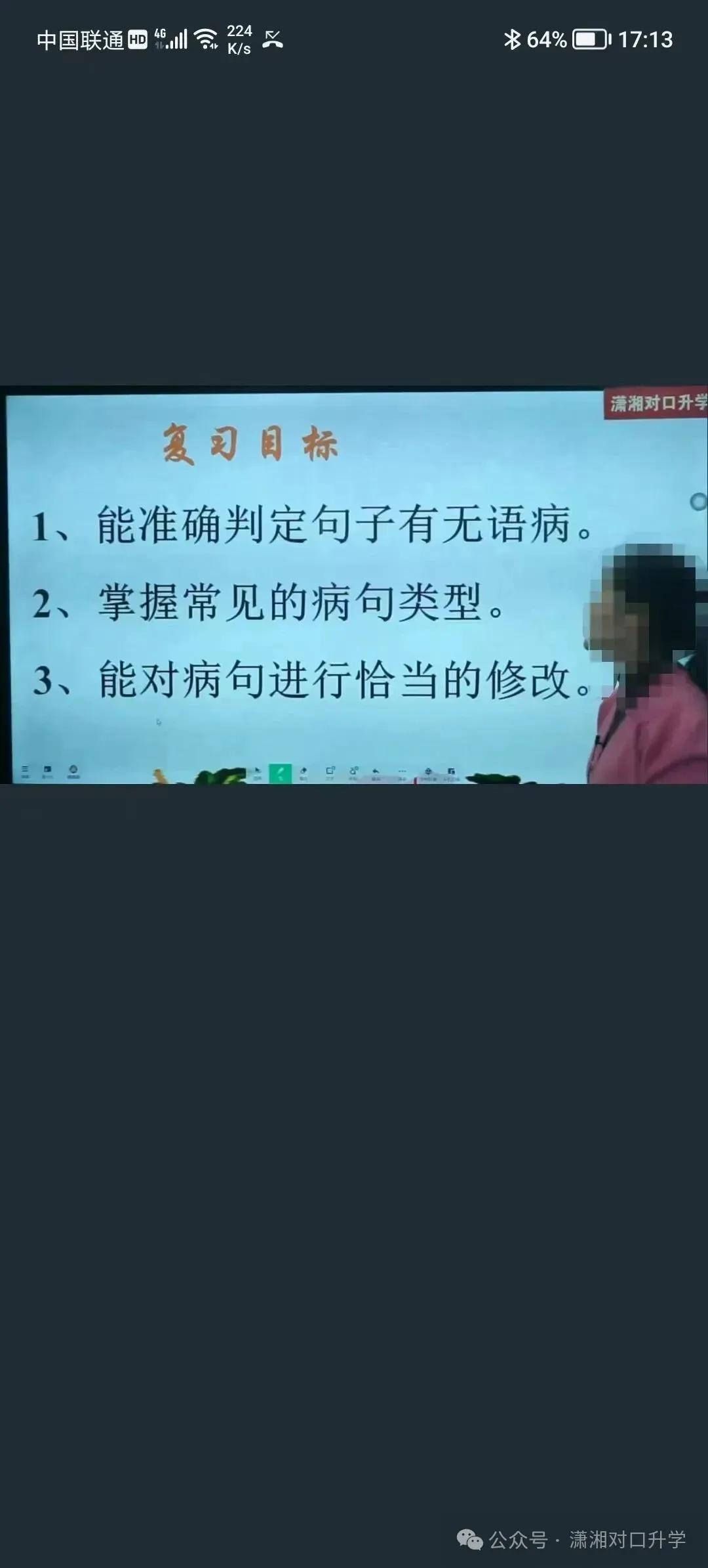 【免费试听】2026年湖南对口高考语文真题试卷——公开课!-第24张图片-四季读书网