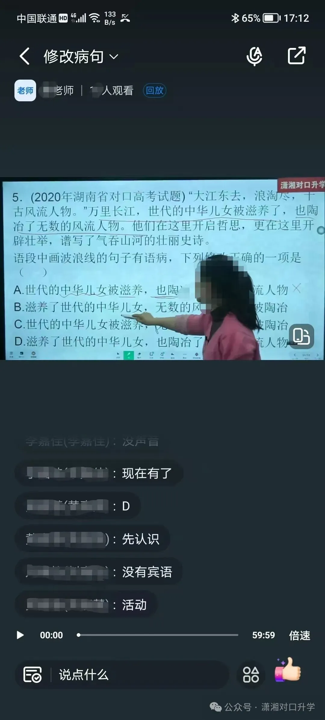 【免费试听】2026年湖南对口高考语文真题试卷——公开课!-第26张图片-四季读书网