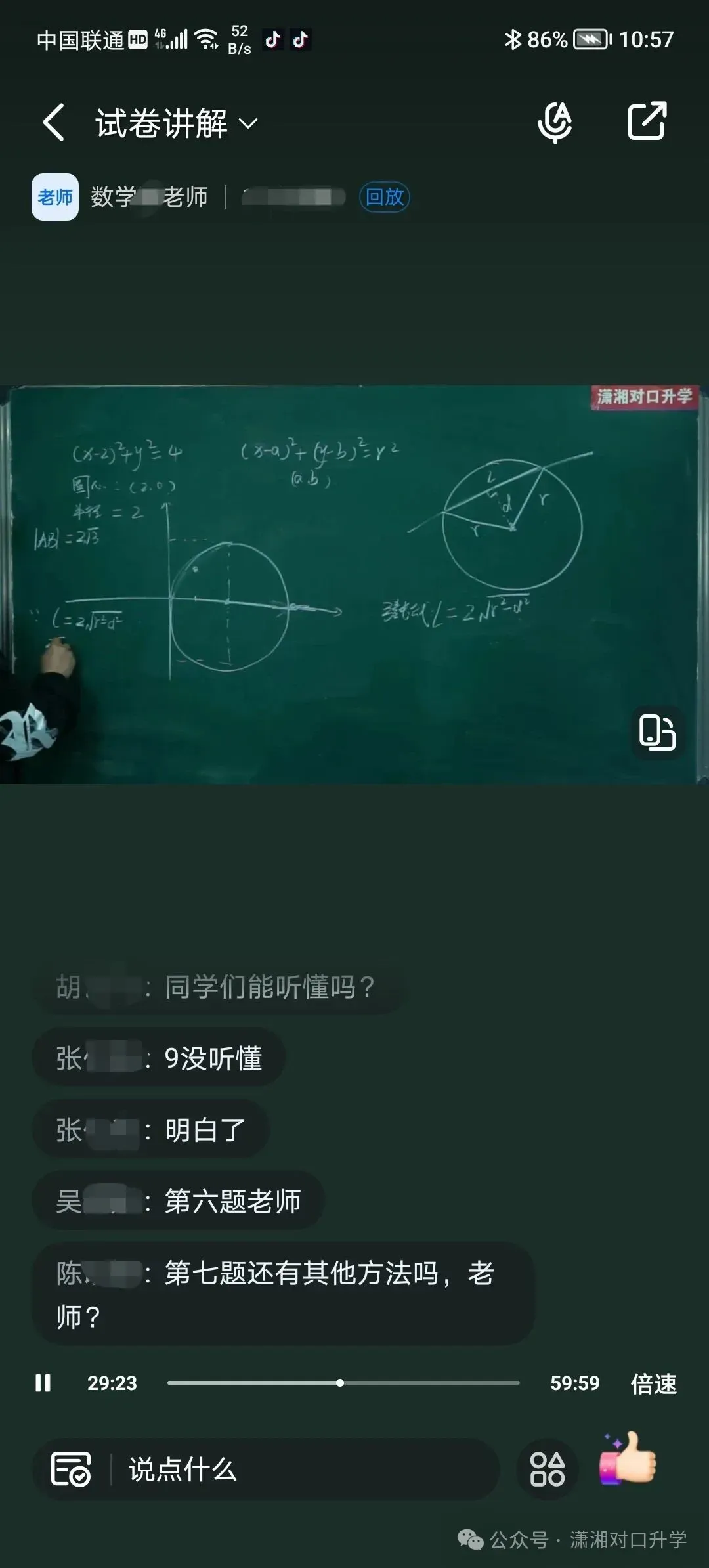 【免费试听】2026年湖南对口高考语文真题试卷——公开课!-第29张图片-四季读书网
