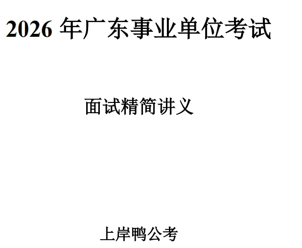 【开平面试】开平事业编出成绩啦!面试真题速领!面试班7月4日开课!-第7张图片-四季读书网