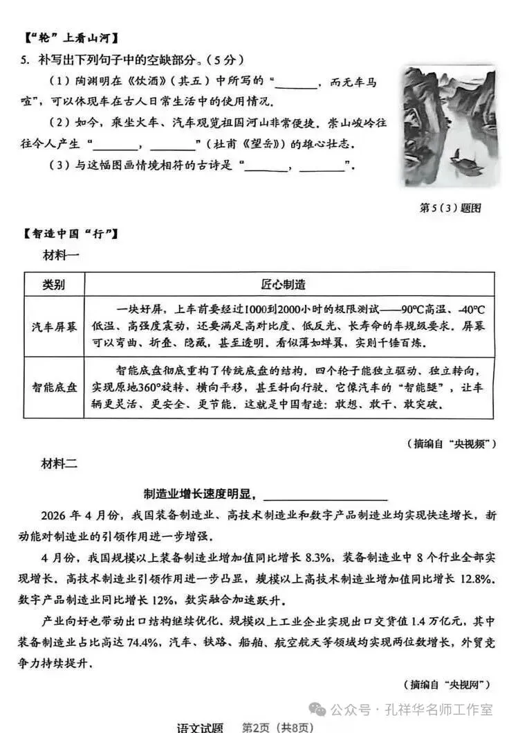 2026山东省统考语文试卷及参考答案-第2张图片-四季读书网
