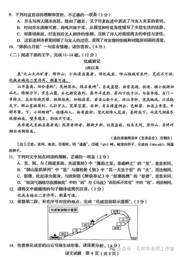 2026山东省统考语文试卷及参考答案-第4张图片-四季读书网