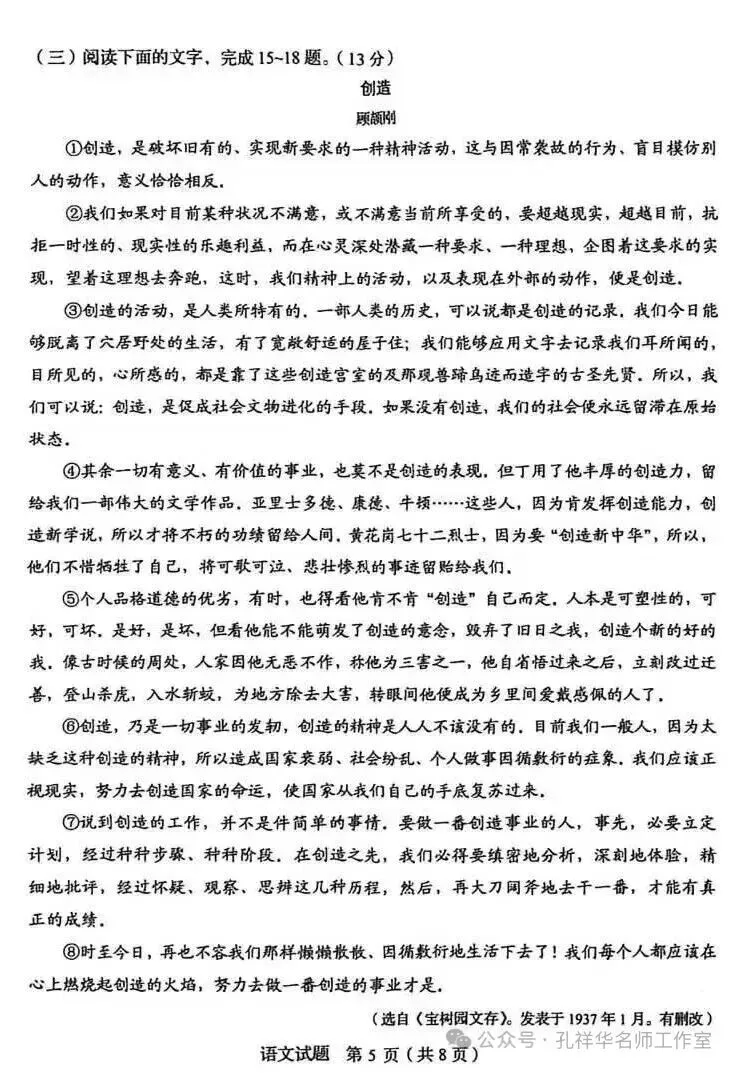 2026山东省统考语文试卷及参考答案-第5张图片-四季读书网
