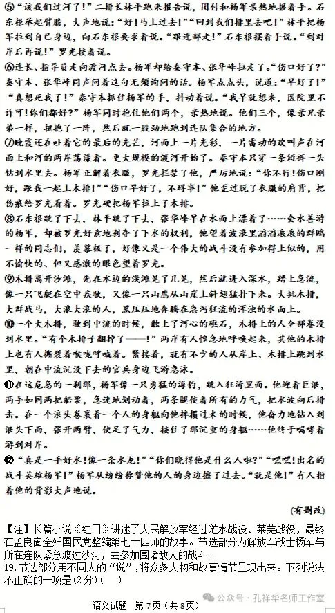 2026山东省统考语文试卷及参考答案-第7张图片-四季读书网