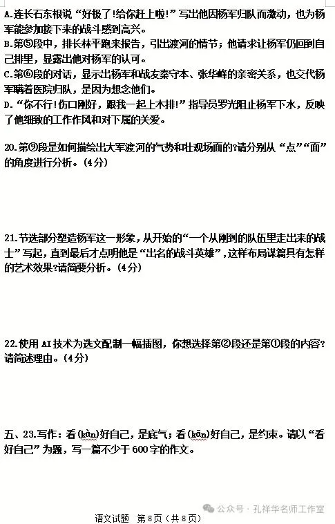2026山东省统考语文试卷及参考答案-第8张图片-四季读书网