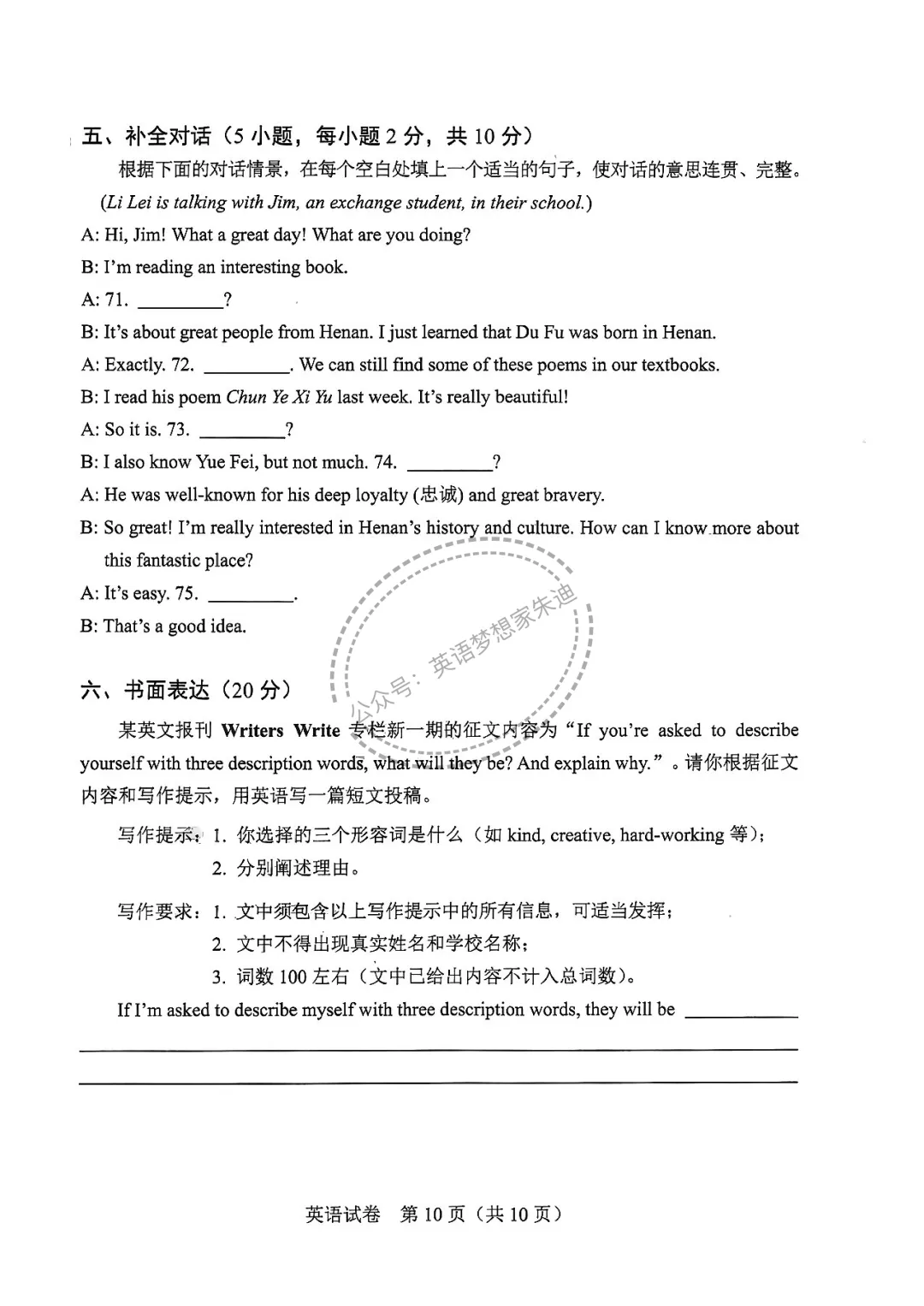 【中考真题】河南郑州2026年初中学业水平考试试卷-第10张图片-四季读书网