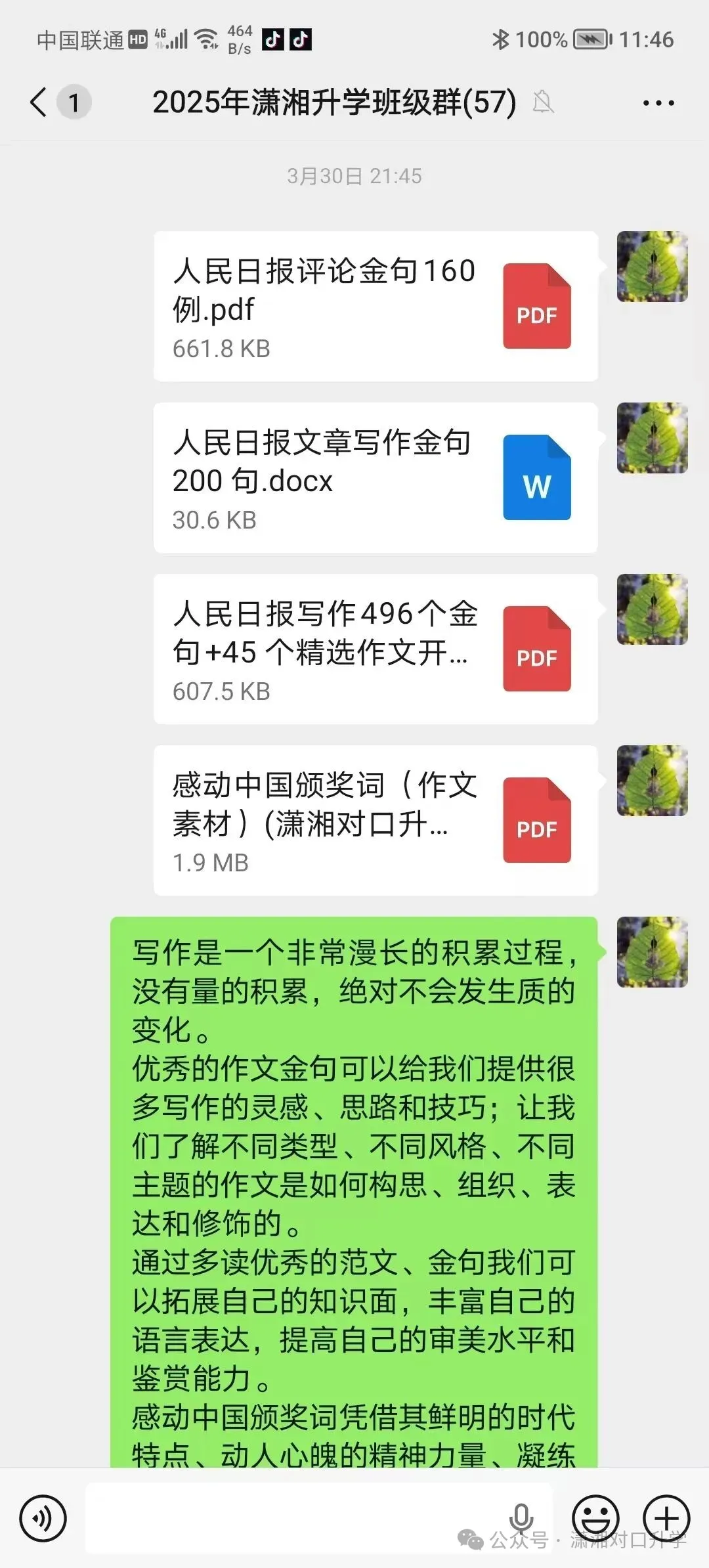 【免费试听】2026年湖南对口高考语文真题试卷——公开课!-第39张图片-四季读书网